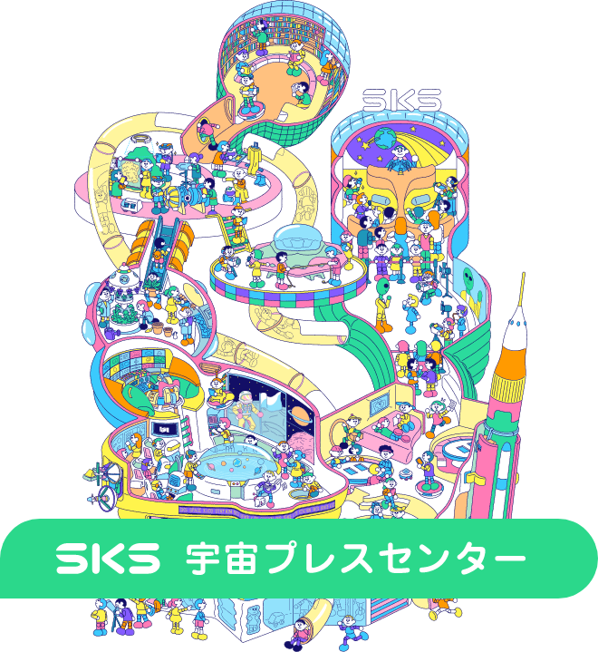 SKS 宇宙プレスセンター